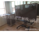 太原婦聯(lián)液晶觸摸一體機